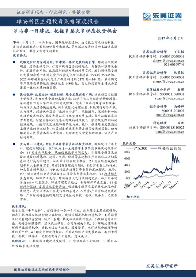 雄安新区主题投资策略深度报告：罗马非一日建成，把握多层次多梯度投资机会