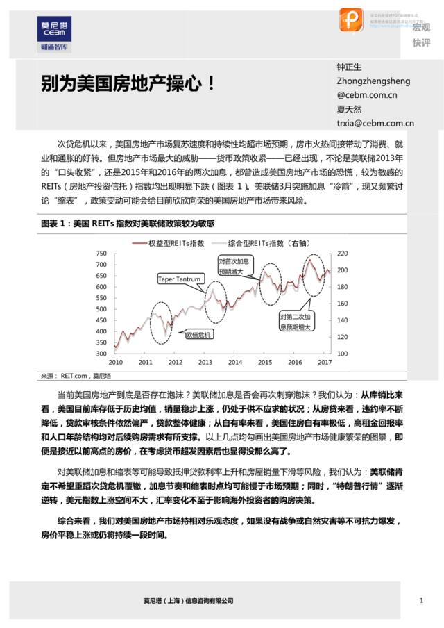 莫尼塔：别为美国房地产操心！