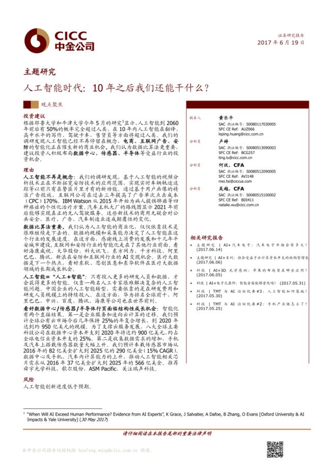 中金：人工智能时代——10年之后我们还能干什么