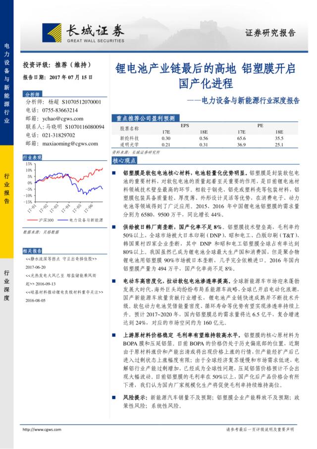 电力设备与新能源行业深度报告：锂电池产业链最后的高地铝塑膜开启国产化进程