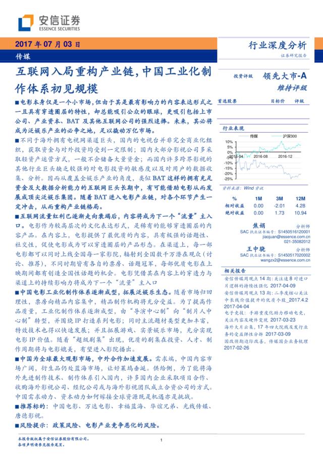 传媒行业深度分析：互联网入局重构产业链，中国工业化制作体系初见规模