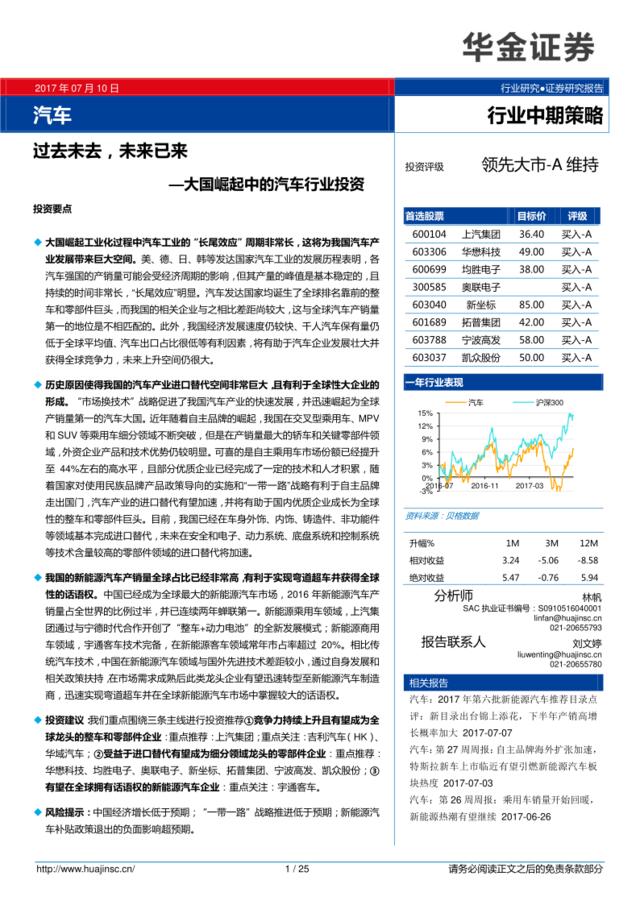 大国崛起中的汽车行业投资：过去未去，未来已来