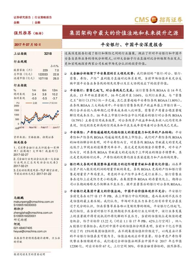 平安银行、中国平安深度报告：集团架构中最大的价值洼地和未来提升之源