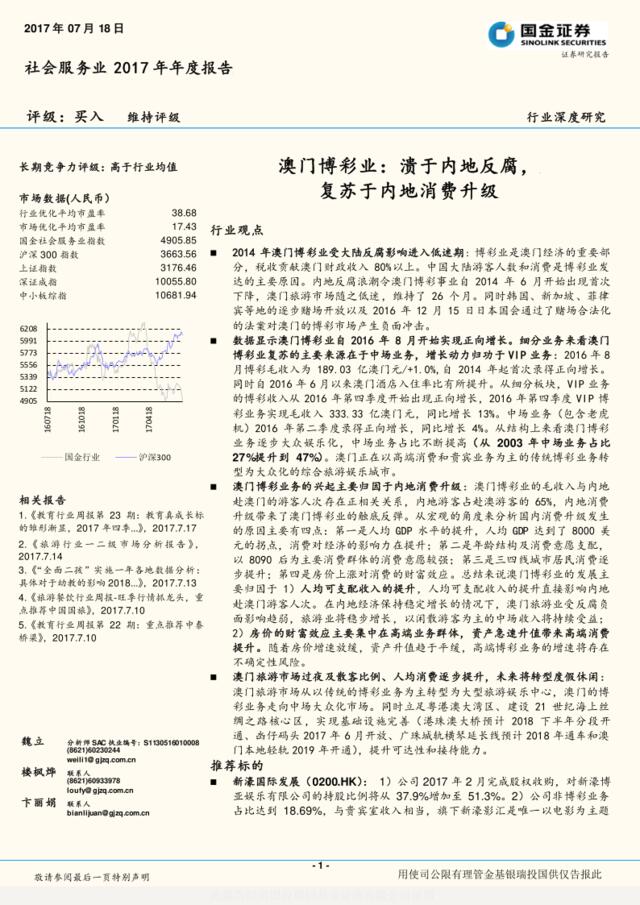 澳门博彩业：溃于内地反腐，复苏于内地消费升级