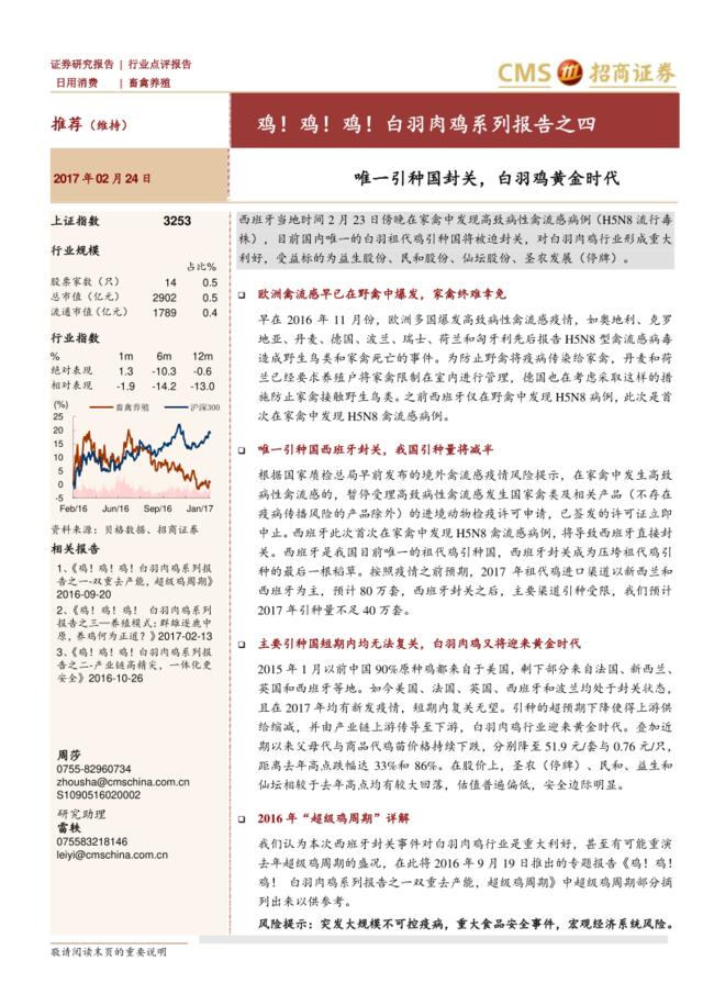 白羽肉鸡系列报告之四：唯一引种国封关，白羽鸡黄金时代