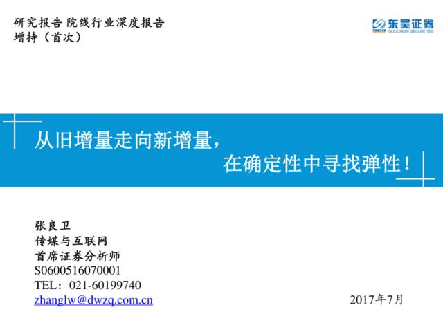 院线行业深度报告：从旧增量走向新增量，在确定性中寻找弹性！