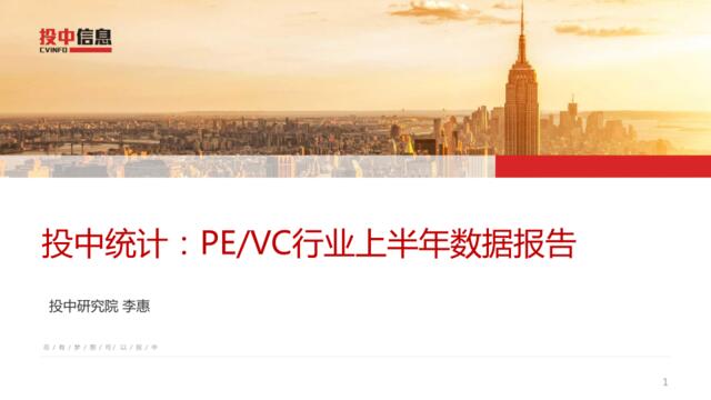 2017上半年PEVC行业数据报告