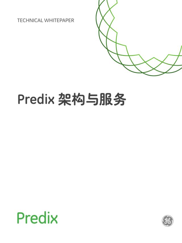 Predix架构与服务