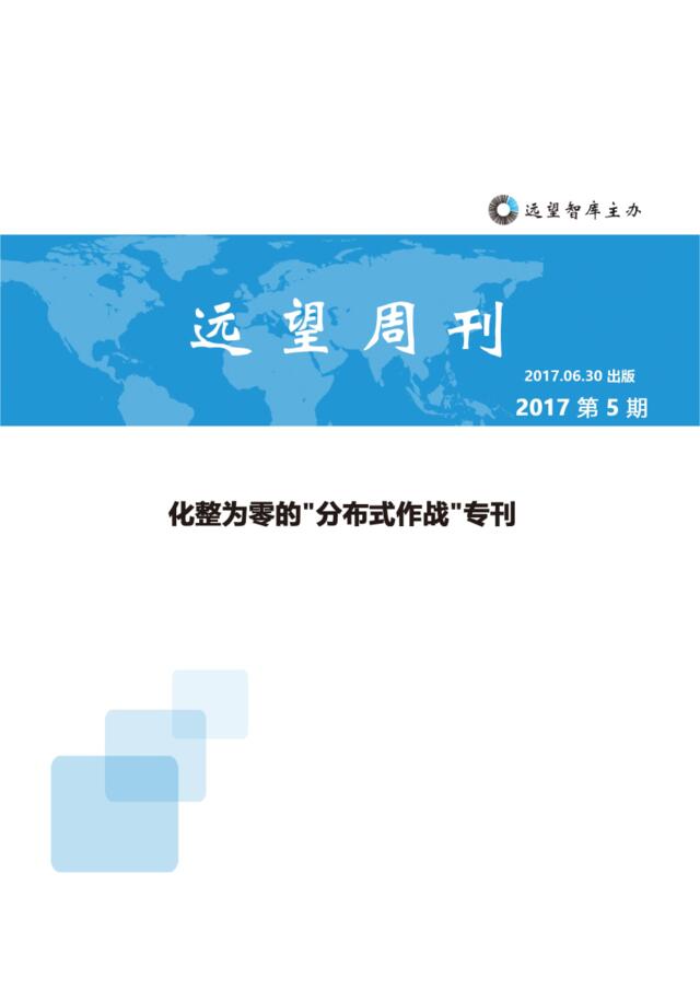 化整为零的“分布式作战”专刊