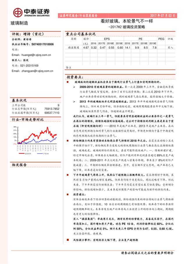 2017H2玻璃投资策略：看好玻璃，本轮景气不一样