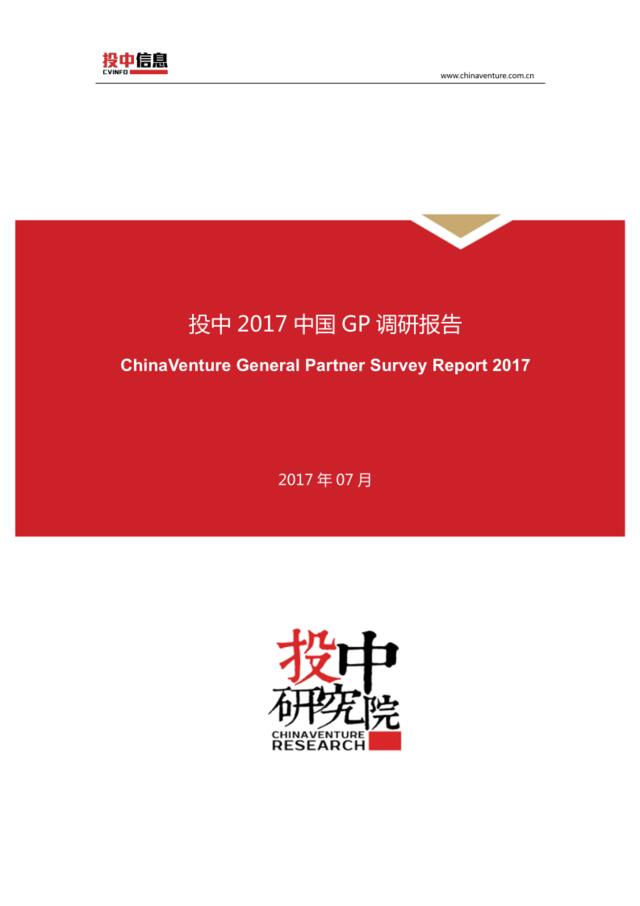 2017年中国GP调研报告