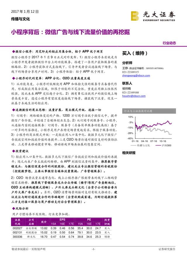 小程序背后：微信广告与线下流量价值的再挖掘