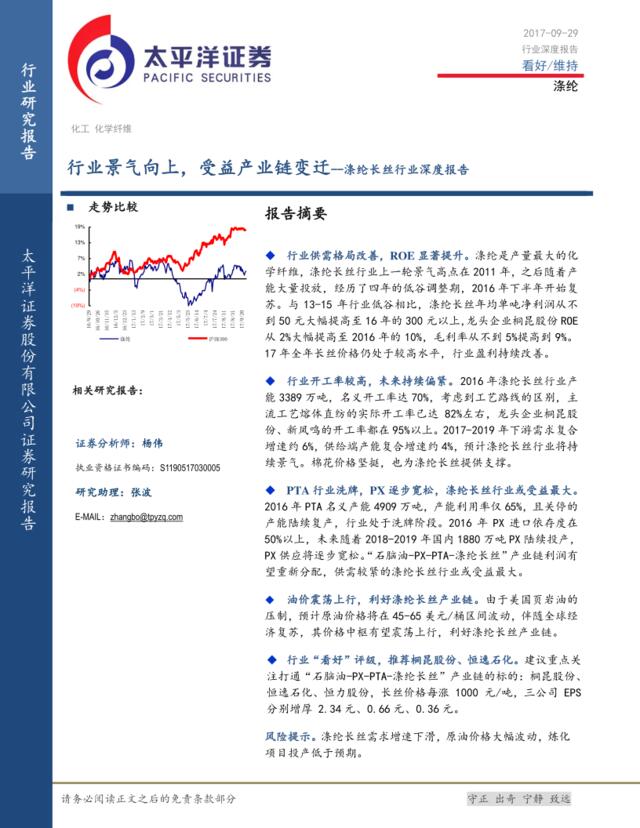 涤纶长丝行业深度报告：行业景气向上，受益产业链变迁