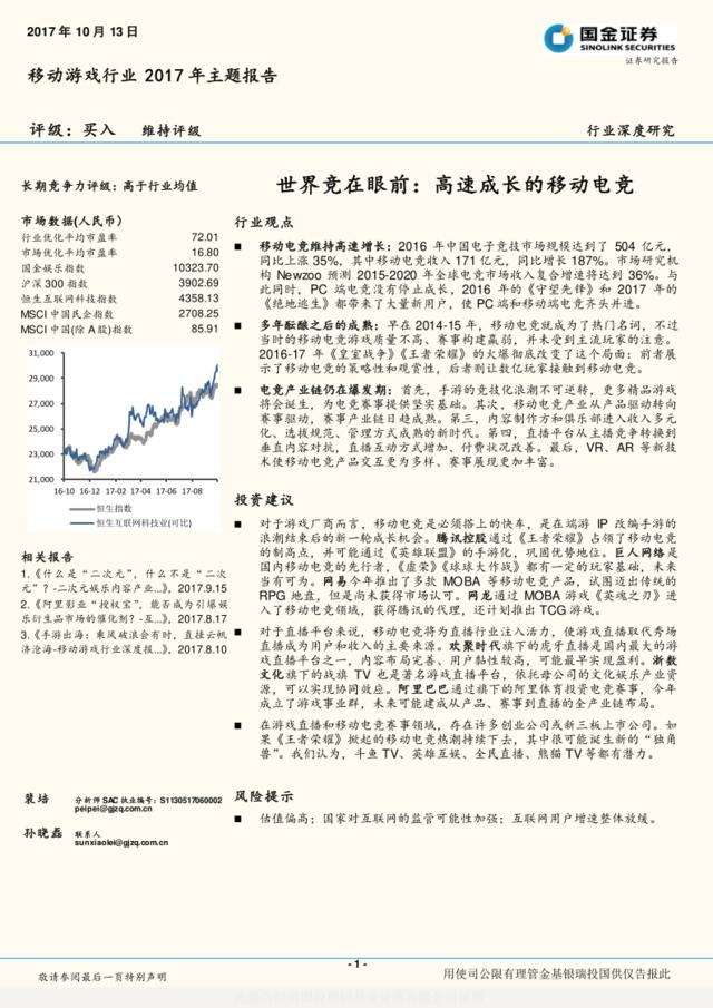 世界竞在眼前：高速成长的移动电竞