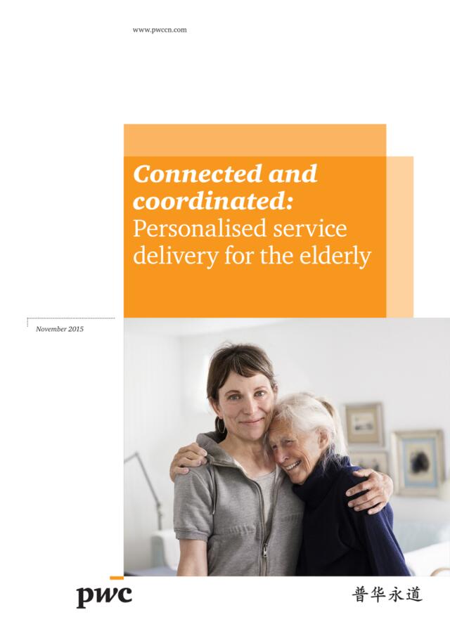 共享与合作：养老产业的个性化体验（英文版）