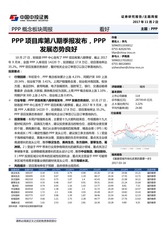 综合-PPP概念板块周报：PPP项目库第八期季报发布，PPP发展态势良好