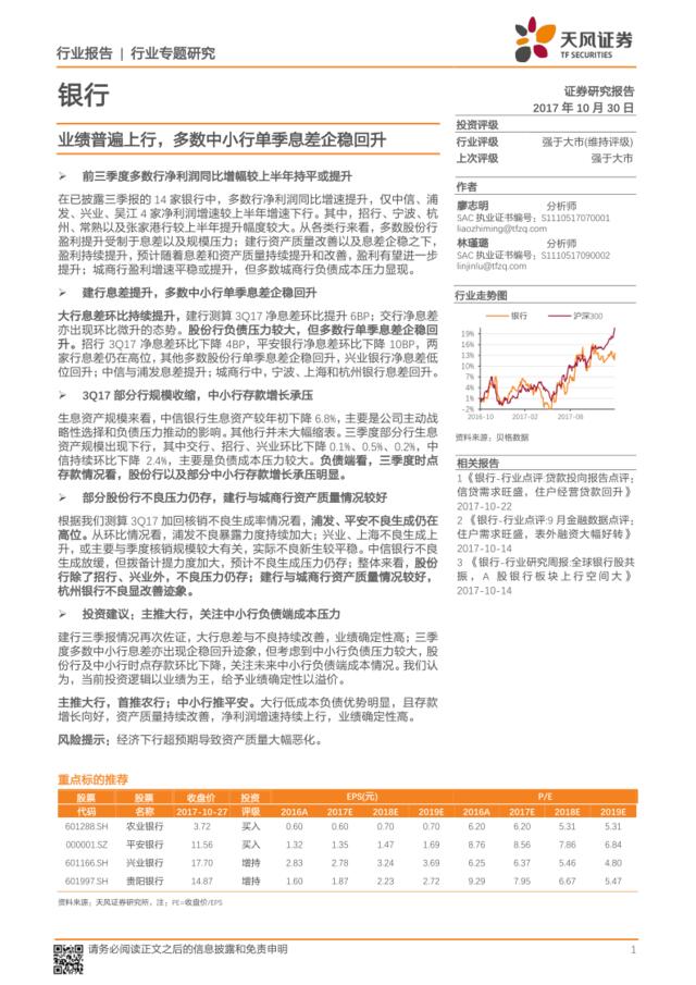 银行行业专题研究：业绩普遍上行，多数中小行单季息差企稳回升