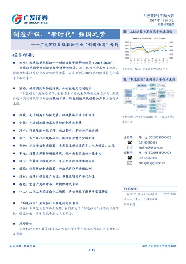 “制造强国”专题：制造升级，“新时代”强国之梦