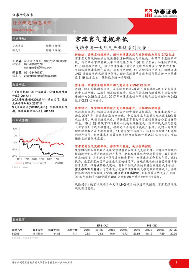 天然气产业链系列报告I：京津冀气荒概率低
