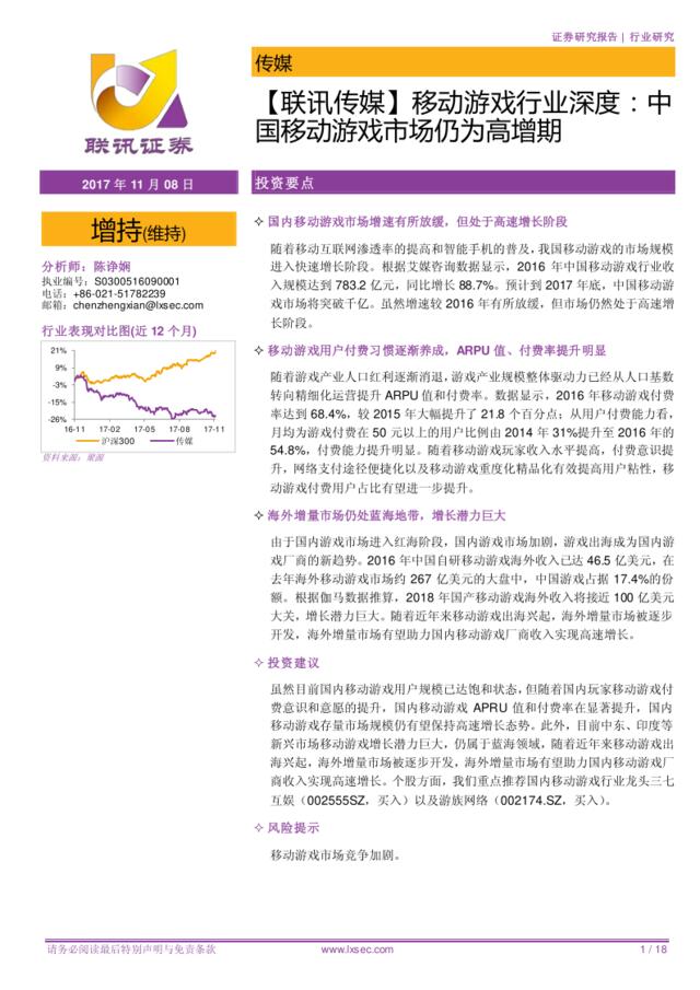移动游戏行业深度：中国移动游戏市场仍为高增期