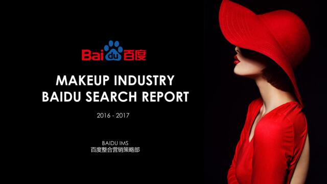 2017百度彩妆行业报告（英文版）