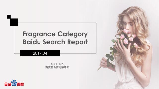 2017百度香水行业报告（英文版）