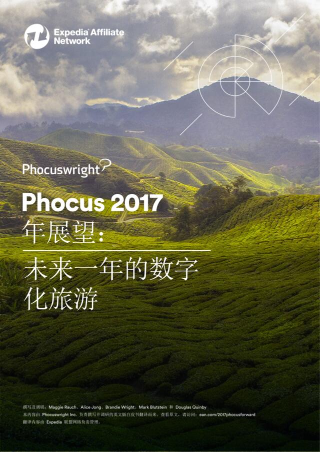 Phocus2017年展望：未来一年的数字化旅游