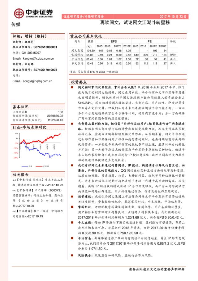 再读阅文，试论网文江湖斗转星移