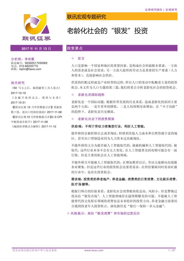 老龄化社会的“银发”投资