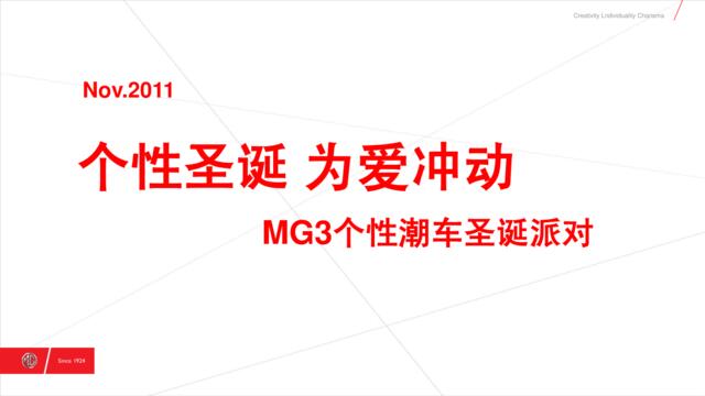“MG3个性潮车圣诞派对”指导模板