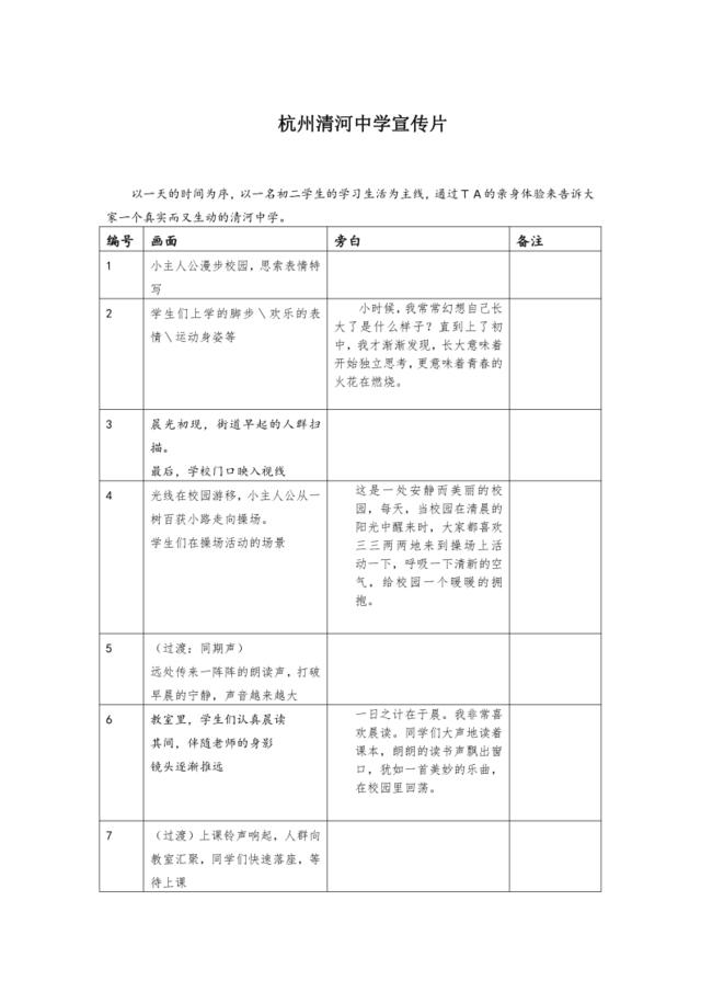 杭州清河中学宣传片