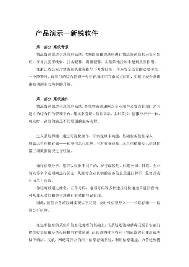 新锐信息管理系统宣传片文案(1)