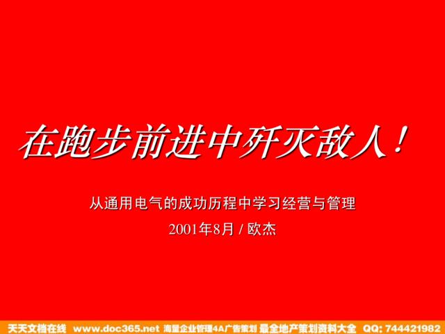 奥美从通用电气的成功历程中学习经营与管理049