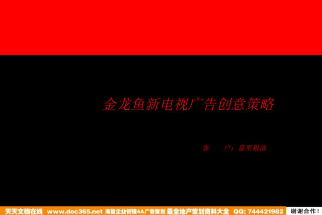 奥美金龙鱼新电视广告创意策略061