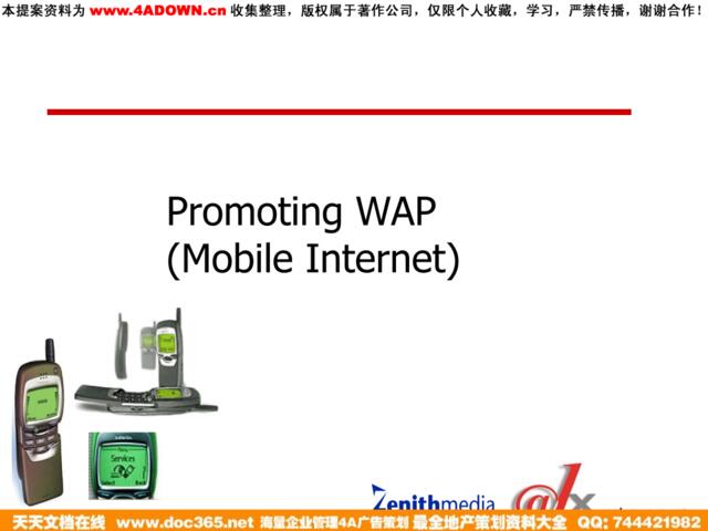 实力传播-PromotingWAP