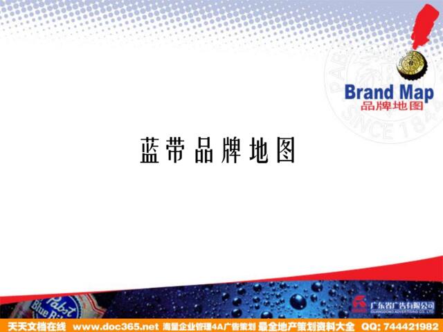 广东省广-蓝带品牌地图