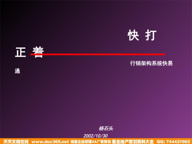 梅高广告-快打正着-行销架构系统快易通