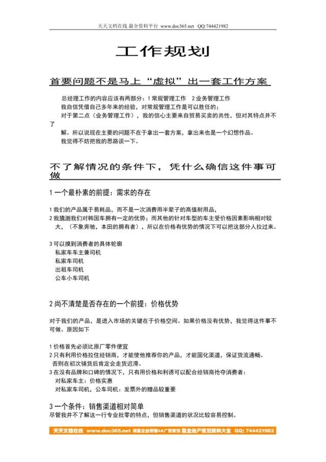 代理经营方案