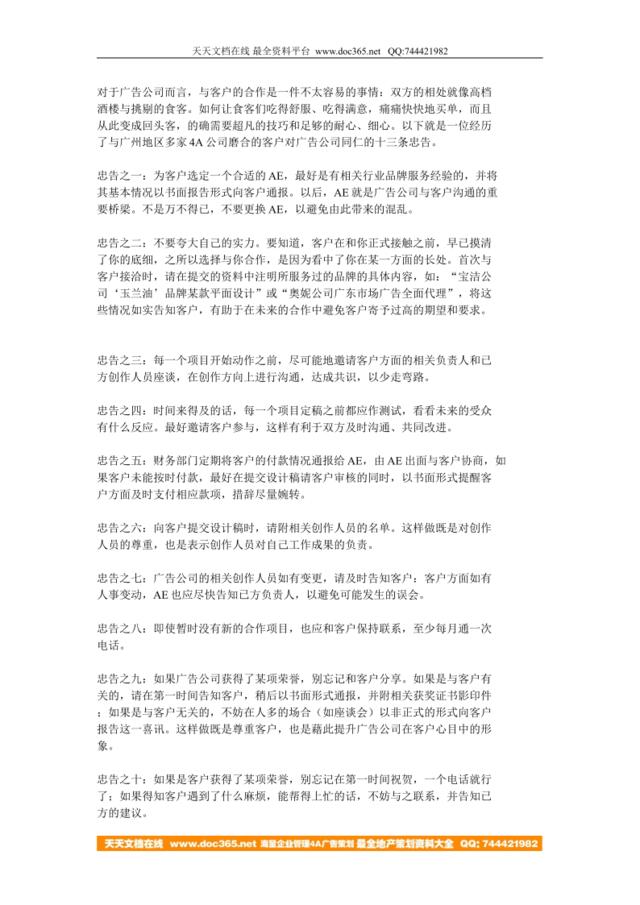 客户对广告公司同仁的十三条忠告