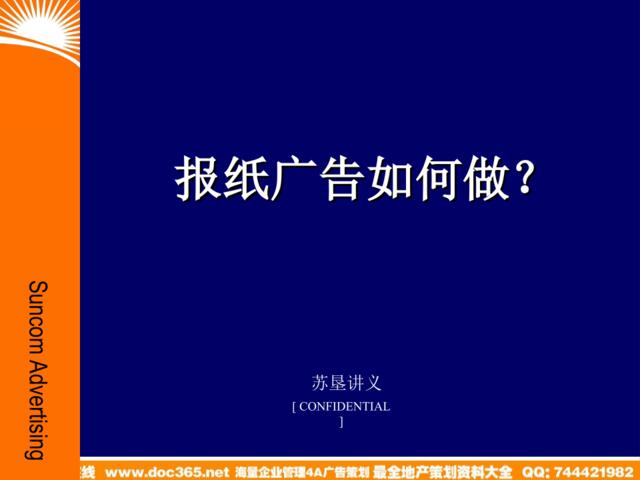 报纸广告如何做