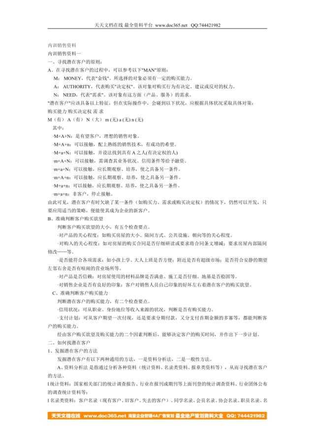 内训销售资料