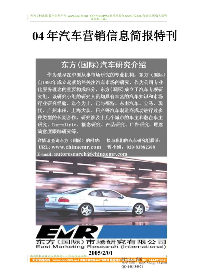 04年汽车营销信息简报特刊