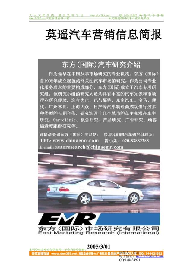 2005年2月份莫遥汽车营销信息简报