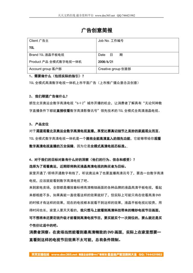 TCL全模式数字一体机创意简报