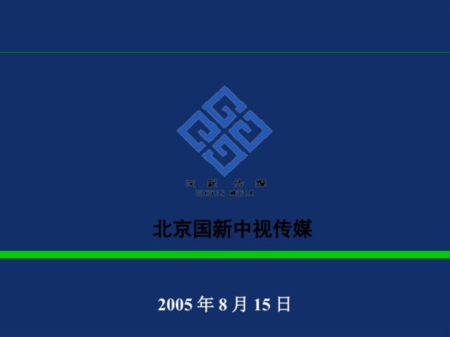 通信-公关-活动-波导手机公关传播方案2005