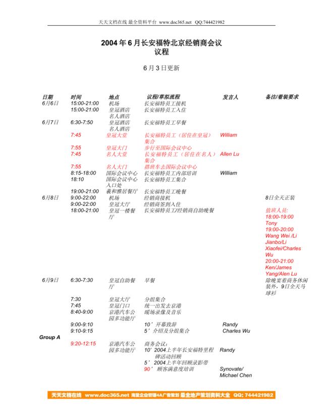 2004年6月长安福特北京经销商会议议程C-0603-updated