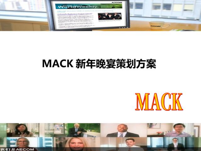 2013年公司年会策划方案--最新