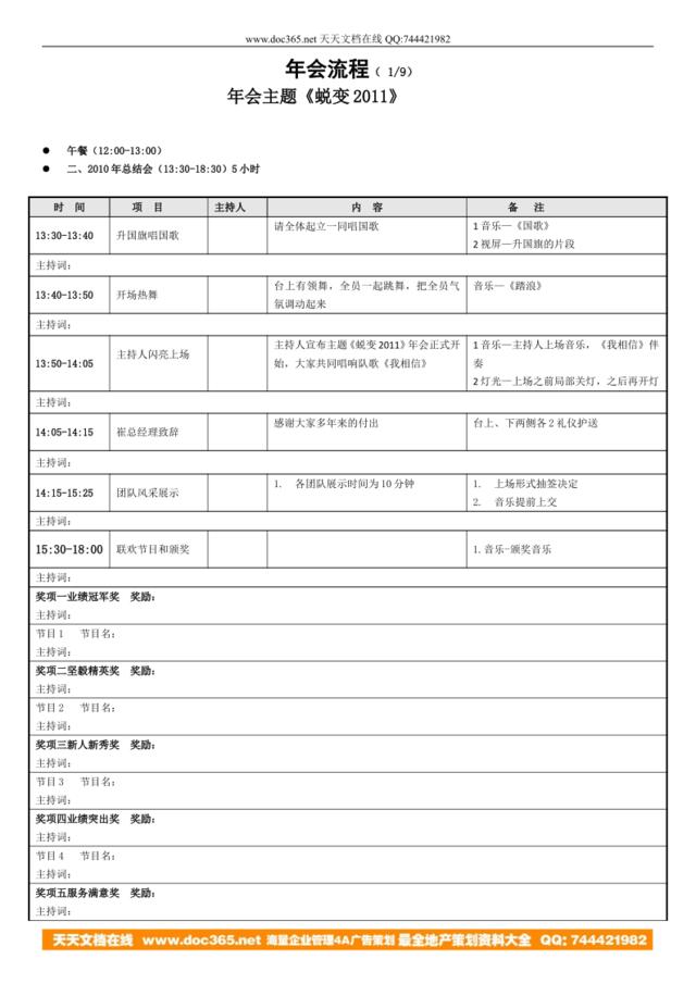 企业年会流程