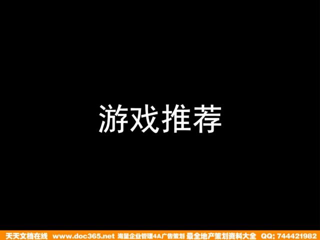 公司年会游戏and表演节目推荐