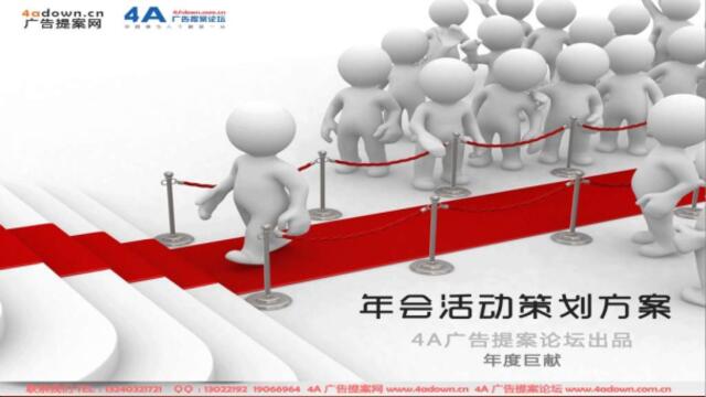 2010北京昊蓬机电设备有限公司年会方案-18P